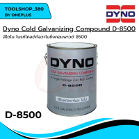 ไดโน ดี-8500 Dyno D-8500 Cold Galvanizing Compound ขนาดแกลลอน ไดโน โคลกัลวาไนซิ่ง คอมปาวนด์