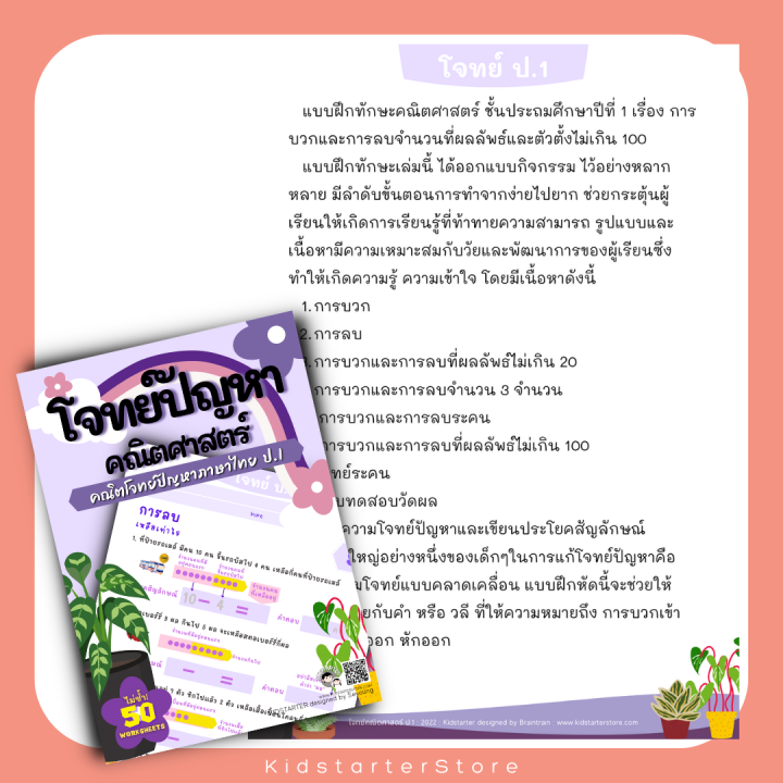 ป1-โจทย์คณิตไทย-โจทย์ปัญหา-คณิตศาสตร์ป-1-คณิตคิดเร็ว-บวกลบเลข-บวกลบคูณหาร-แบบฝึกหัด-เด็ก-ป-1-แบบฝึกหัดป-1-word-problem-wp