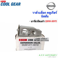 วาล์วแอร์ รถยนต์ Nissan Almera March ปี2010-2017 (CoolGear 0010) นิสสัน มาร์ช อัลเมร่า Y.2012 คูลเกียร์ เดนโซ่ Denso