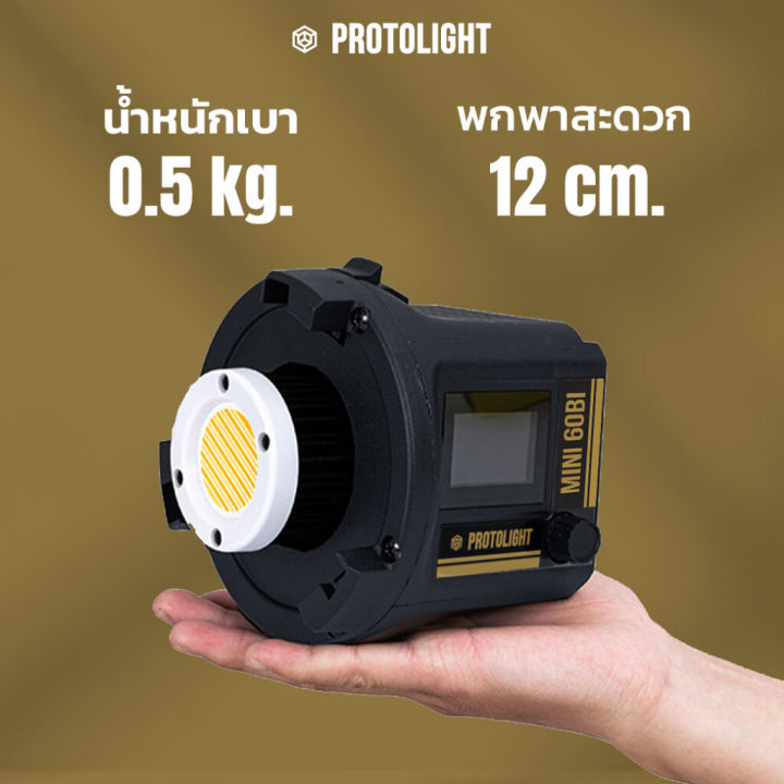 protolight-mini-60bi-ไฟled-60w-น้ำหนักเบา-ไฟต่อเนื่อง-ปรับสีได้-ไฟถ่ายรูป-vdo-ไลฟ์สด-ไฟงานแต่ง