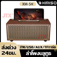 ลำโพงบลูทูธ เสียงดี 100%!! สะใจแน่นอน)ลำโพงKIMISO XM-5H BOOMS BASS (แบรนด์แท้) เบสแน่น เสียงกระหึ่ม พกพาสะดวก Bluetooth Speeker สุดยอดลำโพงแห่งปีลำโพง