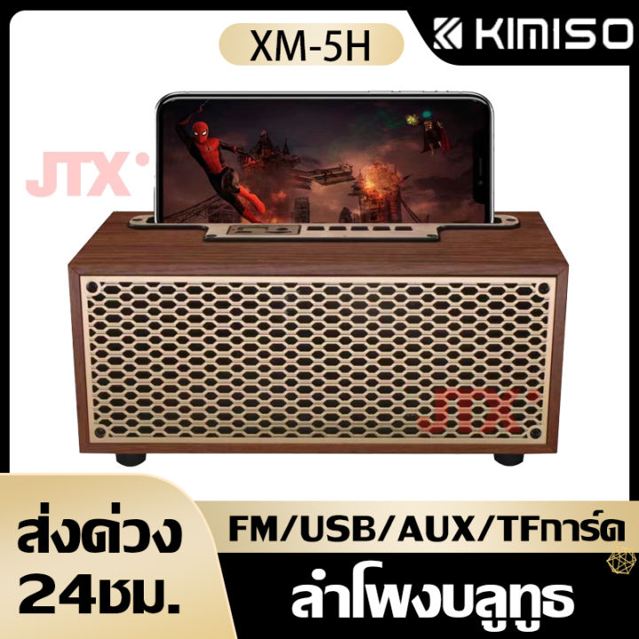 ลำโพงบลูทูธ-เสียงดี-100-สะใจแน่นอน-ลำโพงkimiso-xm-5h-booms-bass-แบรนด์แท้-เบสแน่น-เสียงกระหึ่ม-พกพาสะดวก-bluetooth-speeker-สุดยอดลำโพงแห่งปีลำโพง