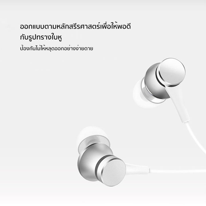 xiaomi-mi-in-ear-headphone-basic-หูฟังอินเอียร์-ตัดเสียงรบกวนภายนอก-ประกันศูนย์ไทย-6-เดือน