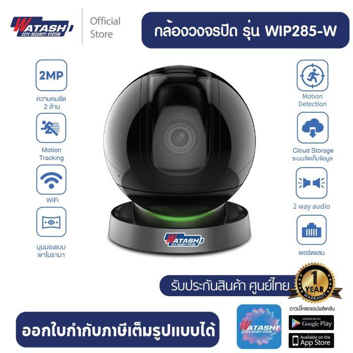 กล้องวงจรปิด-รุ่น-wip285-w-1080p-h-265-wi-fi-camera-กล้องไร้สาย-เชื่อมต่อง่าย-มีไซเรน-auto-tracking