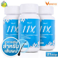 Verena 11X เวอรีน่า 11เอ็กซ์ [3 กระปุก] สุขภาพเส้นผม