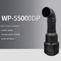 SOBO อํานาจ: 300W การไหล: 55000L / H  WP-55000DPปั๊มน้ําประหยัดพลังงานปั๊มหมุนเวียนบ่อปลาตัวกรองการไหลขนาดใหญ่ปั๊มจุ่มปั๊มน้ํากําลังสูงปั๊มน้ําบ่อปลาปั๊มน้ําเงียบปั๊มกรองปลาและกุ้งเวฟที่ใช้ในการผลิตระบบกรองหรือปั๊มน้ําหมุนเวียนปั๊มน้ําตก