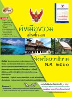 ผังเมืองรวม สุไหงโก-ลก จังหวัดนราธิวาส พ.ศ.2560