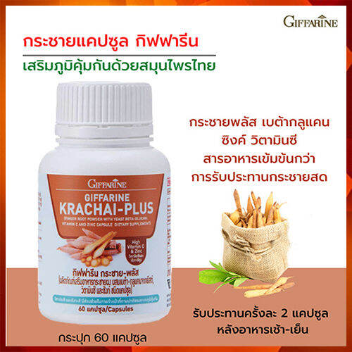 giffarinกระชายพลัสเข้มข้นกว่าการทานแบบสด-รหัส41038-จำนวน1กระปุก-60แคปซูล-ควรไปตำด่วน