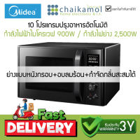 MIDEA เตาอบ ไมโครเวฟ ขนาดใหญ่ ย่างหนังกรอบ อบลมร้อน ทอดไรน้ำมัน ขนาด 28 ลิตร รุ่น AC928A2CA Microwave Air Fryer / รับประกัน 3 ปี