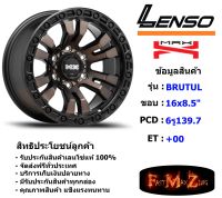 Lenso Wheel MAX-BRUTAL ขอบ 16x8.5" 6รู139.7 ET+00 สีOBKF แม็กเลนโซ่ ล้อแม็ก เลนโซ่ lenso16 แม็กรถยนต์ขอบ16