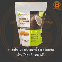 ทรอปิคานา แป้งมะพร้าวออร์แกนิค น้ำหนักสุทธิ 500 กรัม Tropicana Organic Coconut Flour 500 g.