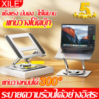 รับน้ำหนักได้ 20 กก ที่วางโน๊ตบุ๊ค หมุน โต๊ะวางโน๊ตบุ๊ค 360 องศา ที่รองโน๊ตบุ๊ค ที่ระบายความร้อนโน๊ตบุ๊ค แท่นวางโน๊ตบุค ที่วางแล็ปท็อป ขาตั้งโต๊ะ ขาตั้งแล็ปท็อปแบบปรับได้ ขาตั้งแบบพับได้ แบบพกพา วงเล็บอลูมิเนียม iPad Laptop stand ที่วางโน๊ตบุ๊ค