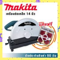 ไฟเบอร์ตัดเหล็ก Makita  14 นิ้ว  2414NB (ทองแดงแท้) แถมฟรี แม่เหล็กจับฉาก 6 ชิ้นคุณภาพดี