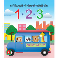 Aksara for kids หนังสือ หัด นับเลข 123