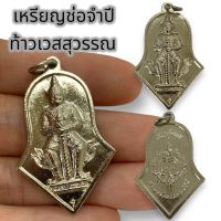 "BM04"เหรียญจำปีท้าวเวสสุวรรณ วัดจุฬามณี กะไหล่เงิน บูชาช่วยป้องกันคุ้มครองจากสิ่งชั่วร้าย มนต์ดำต่างๆรวมถึงพุทธคุณ ร่ำรวยและโชคลาภ