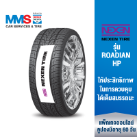 [eService] NEXEN ยางรถยนต์ ขอบ 16",20" รุ่น ROADIAN HP (ติดตั้งฟรี) (แพ็กเกจนี้ราคารวมเทิร์นยางแล้ว)