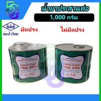 กาว กาวทาท่อ น้ำยาประสานท่อ PVC 1,000 กรัม ยี่ห้อ ท่อน้ำไทย