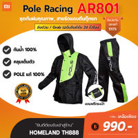 (ส่งด่วนทุกวัน)เสื้อกันฝน ชุดกันฝน Rain Pole บิ๊กไบค์ สำหรับขับขี่มอเตอร์ไซค์ AR801 สีแดงและสีเขียว เสื้อ+กางเกง+กระเป๋า