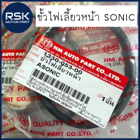 ขั้วไฟเลี้ยวหน้า ขั้วไฟ โซนิค SONIC สำหรับรถมอเตอร์ไซค์ ฮอนด้า HONDA สินค้าพร้อมจัดส่ง มีบริการเก็บเงินปลายทาง