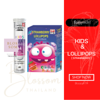 (ส่งฟรี) Swiss Energy Kids Calcium + Multivitamins 1 Lollipops Strawberry 1 วิตามินเม็ดฟู่ แคลเซียมผสมวิตามินรวม 13 ชนิดสำหรับเด็ก