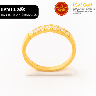 LSW แหวนทองคำแท้ 1 สลึง (3.79 กรัม) ลายแถว 7 เม็ดพลอยสวิส RC-145