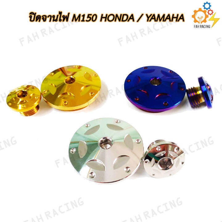 น๊อต อุดจานไฟ ปิดจานไฟ ลายM150 Honda,Yamaha งานสแตนเลสแท้ (1คู่ ...