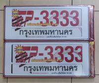 กรอบป้ายทะเบียนกันน้ำ​ ลาย​sp3333​ สีขาว​ แบบสั้นสั้น