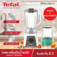 TEFAL เครื่องปั่นน้ำผลไม้พร้อมโถบดสับ BLENDEO+ BLENDER รุ่น BL2C1166