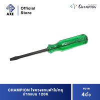 CHAMPION ไขควงแกนดำทลุ ปากแบน 120K 4" | AXE OFFICIAL