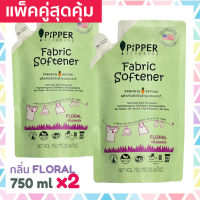 แพคคู่สุดคุ้ม Pipper Standard น้ำยาปรับผ้านุ่มธรรมชาติ พิพเพอร์ สแตนดาร์ด กลิ่น Floral แบบถุงรีฟีล 750 ml. 2 ถุง