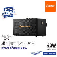 d-power ลำโพงบลูทูธ รุ่น X40/Milan สไตล์เรโทร 40วัตต์ เชื่อมต่อ2ตัวได้ รองรับไมค์โครโฟน รับประกัน 1 ปี