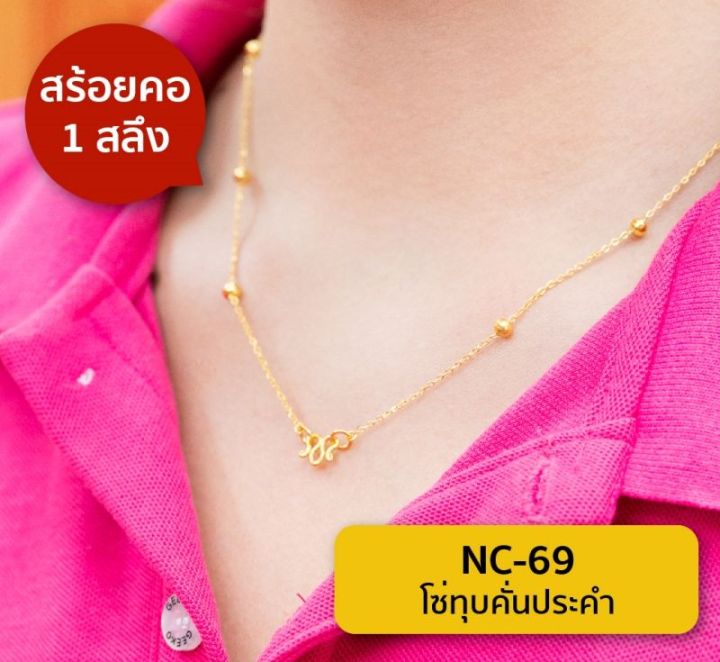 lsw-สร้อยคอทองคำแท้-1-สลึง-3-79-กรัม-ลายโซ่ทุบคั่นประคำ-nc-69