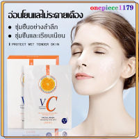 มากส์หน้า VC แผ่นมาร์คหน้า 25ml*10ซอง มาร์คหน้าสูตรเกาหลี วิตามินซี ส้มเ มาส์กหน้าใส บำรุงผิวให้ฉ่ำใสชุ่มชื้น กระชับ หน้า ขาว เนียนใส MASK(1345