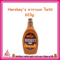 ricyy03-063 Hersheys คาราเมล ไซรัป 623g. เหมาะสำหรับเพิ่มความอร่อยในเมนูเครื่องดื่่ม ขนมหวาน และไอศครีม ผสมในกาแฟสำหรับเมนูมอคค่า