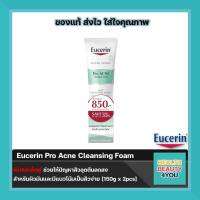 Eucerin Pro Acne Cleansing Foam [150g x 2pcs] ผลิตภัณฑ์ล้างหน้า สำหรับผิวมันและมีแนวโน้มเป็นสิวง่าย