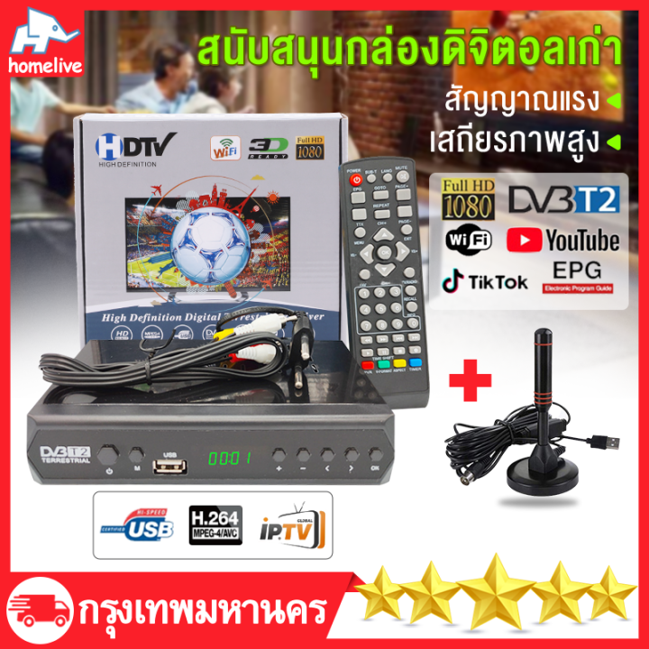 กล่องดิจิตอลทีวี-เครื่องรับสัญญาณทีวี-hd-tv-digital-dvb-t2-กล่องทีวีดิตอล-กล่องรับสัญญาณ-กล่อง-ดิจิตอลทีวีรุ่นใหม่ล่าสุ