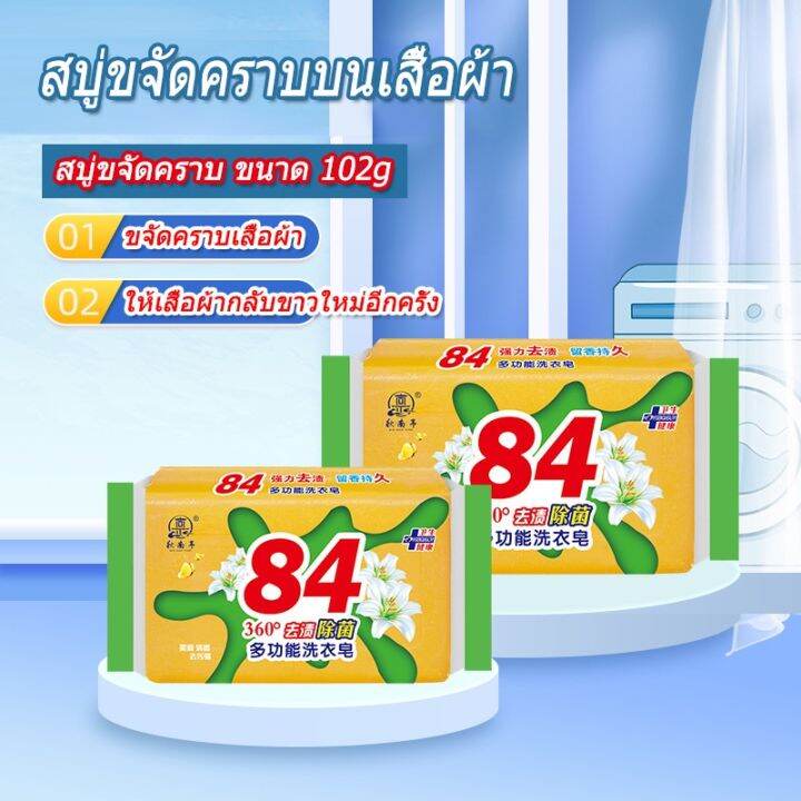 สบู่ซักผ้าลบรอยเปื้อน-102g-ขจัดคราบเสื้อผ้า