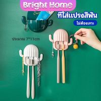 ที่ใส่แปรงสีฟัน ที่วางแปรงสีฟันติดผนัง ชั้นวางของในห้องน้ำทรงน้องบอง  Toothbrush holde