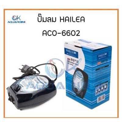 HOT** ปั๊มลม บ่อปลา ปั๊มลม ยี่ห้อ HAILEA รุ่น ACO6602 ส่งด่วน ปั้ ม ลม ถัง ลม ปั๊ม ลม ไฟฟ้า เครื่อง ปั๊ม ลม