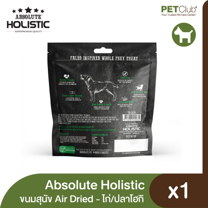 petclub-absolute-holistic-air-dried-dog-ขนมสุนัขแอร์ดราย-ไก่และปลาโฮกิ-100g