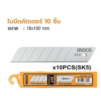 INGCO ใบมีดคัตเตอร์ 10 ชิ้น No. HKNSB181