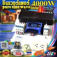 ชุดนอนนา 12V/4000W เพียวไซน์เวฟ ล้าน% ระบบโซล่าเซลล์ ประกอบ สำเร็จรูป แปลงไฟจากแบตเตอร์รี 12V เป็นไฟบ้าน 220V