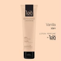 [Flash Sale] 100 หลอดแรก โลชั่นน้ำหอมไอดู วนิลา – Vanilla Lotion Perfume by ido 100ml