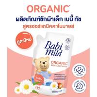 เบบี้มายด์ น้ำยาซักผ้า เด็ก เบบี้ ทัช 570 มล.  Babi Mild Fabric Wash Baby Touch 570 ml 1ถุง/3ถุง/ยกลัง 12 ถุง