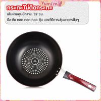 Yumi กระทะเคลือบผงเพชร เส้นผ่านศูนย์กลาง 32cm  non-stick pan