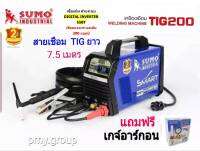 SUMO เครื่องเชื่อม ตู้เชื่อมอาร์กอน รุ่น TIG 200  ( 1ระบบ ) 200แอมป์ รุ่น SMART TIG 200 - รับประกันศูนย์ 2 ปี ****ส่งฟรี*****