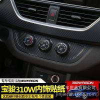 [COD] Baojun 310w interior carbon fiber modified special glass switch central control