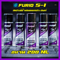 FURIO S-1 สเปรย์น้ำมันอเนกประสงค์ (บางจาก) ขนาด 200 ml  หล่อลื่น คลายชิ้นส่วน สเปรย์ป้องกันสนิม