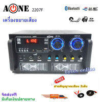 เครื่องแอมป์ขยายเสียง amplifier AC/DC มีบลูทูธ Bluetooth / USB / SDCARD / FM รุ่น A-ONE 2207F 3Uแถมฟรี สายสัญญาณ  มีเก็บเงินปลายทาง