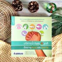 บริหารนิ้ววันละ 5 นาที ยืดอายุสมองและสุขภาพ เรียกความหนุ่มสาวให้สมองและสุขภาพกลับคืนมาด้วยปลายนิ้ว เทคนิคง่ายๆ ที่ทำได้ทุกที่ทุกเวลา